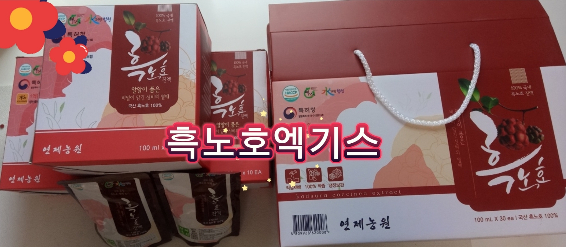 관절 피부 건강 프리미엄 흑노호 엑기스 진액 건강즙 부모님 선물세트 1박스 30포 - 상세 이미지 2
