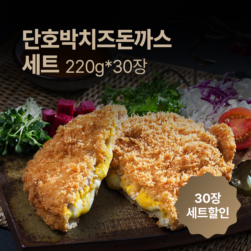 단호박치즈돈까스 220g×30장 | 프리미엄 수제돈까스 | 식당·분식집·레스토랑 납품용 - 메인 이미지
