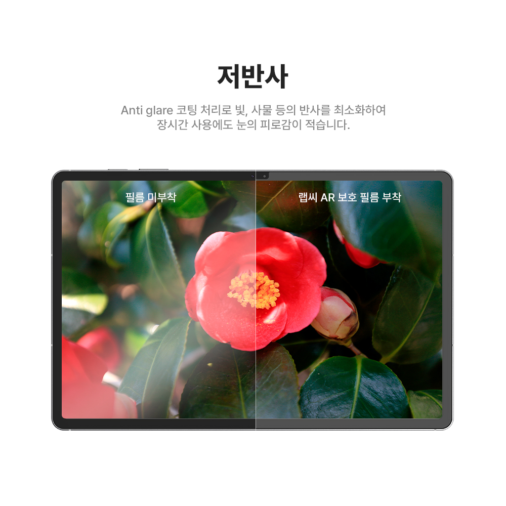 랩씨 리얼 AR 필름 저반사 초고화질 액정보호필름 갤럭시 탭 S10 FE+, 1매입 - 상세 이미지 4