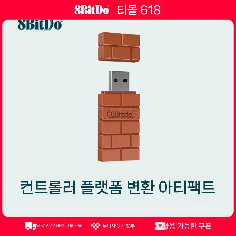 8Bitdo 8비토 닌텐도 스위치 블루투스 어댑터 2세대 리시버 블랙브릭 2세대 - 상세 이미지 2