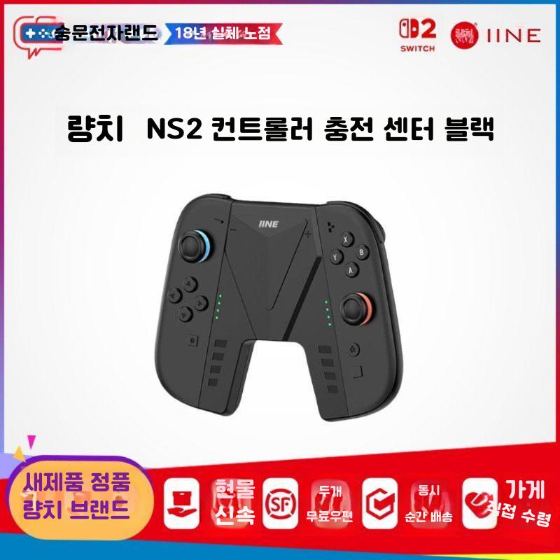 좋은 가치 원래 스위치 2 핸들 시트 충전 NS 조이 그립 충전기 스탠드 블랙 충전 센터 - 상세 이미지 2