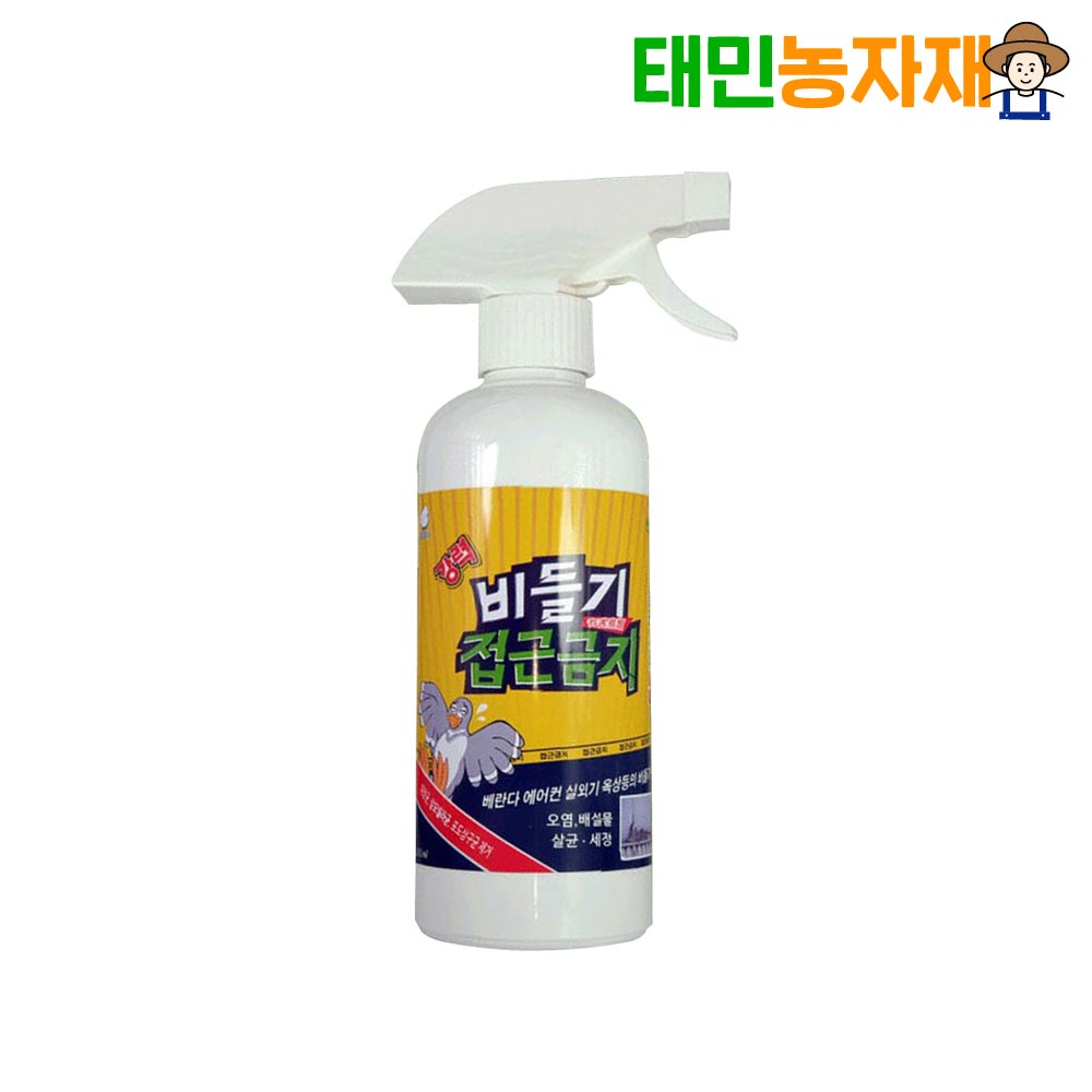 강력 깔끄미 비둘기 접근금지 500ml 비들기들이 싫어하는 냄새 조류 퇴치제 스프레이 - 상품 이미지