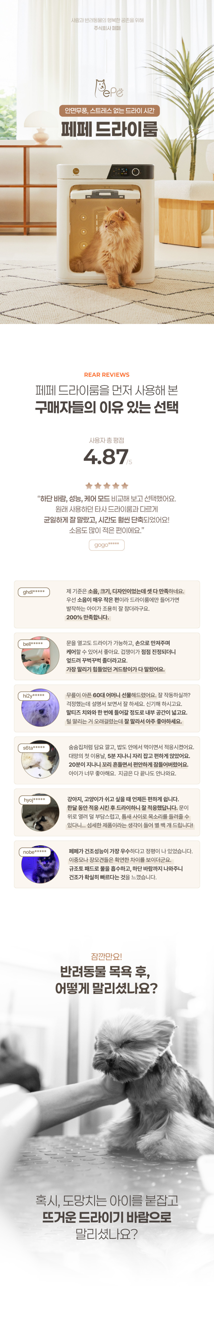 페페 펫드라이룸 DR-100PRO 소형견용 강아지 목욕 드라이룸 드라이기 애견 펫 건조기 판매처 상세 정보 이미지 1