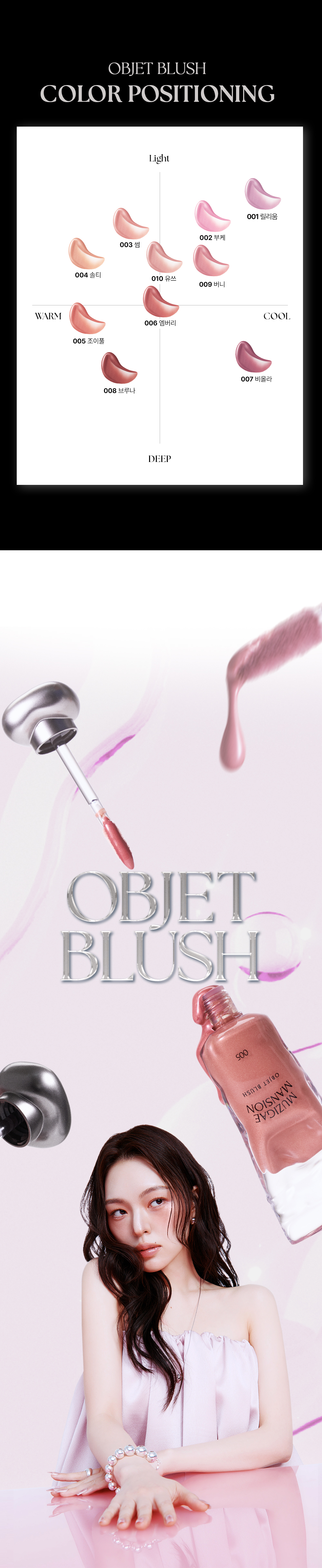 objet blush muzigae mansion coréen