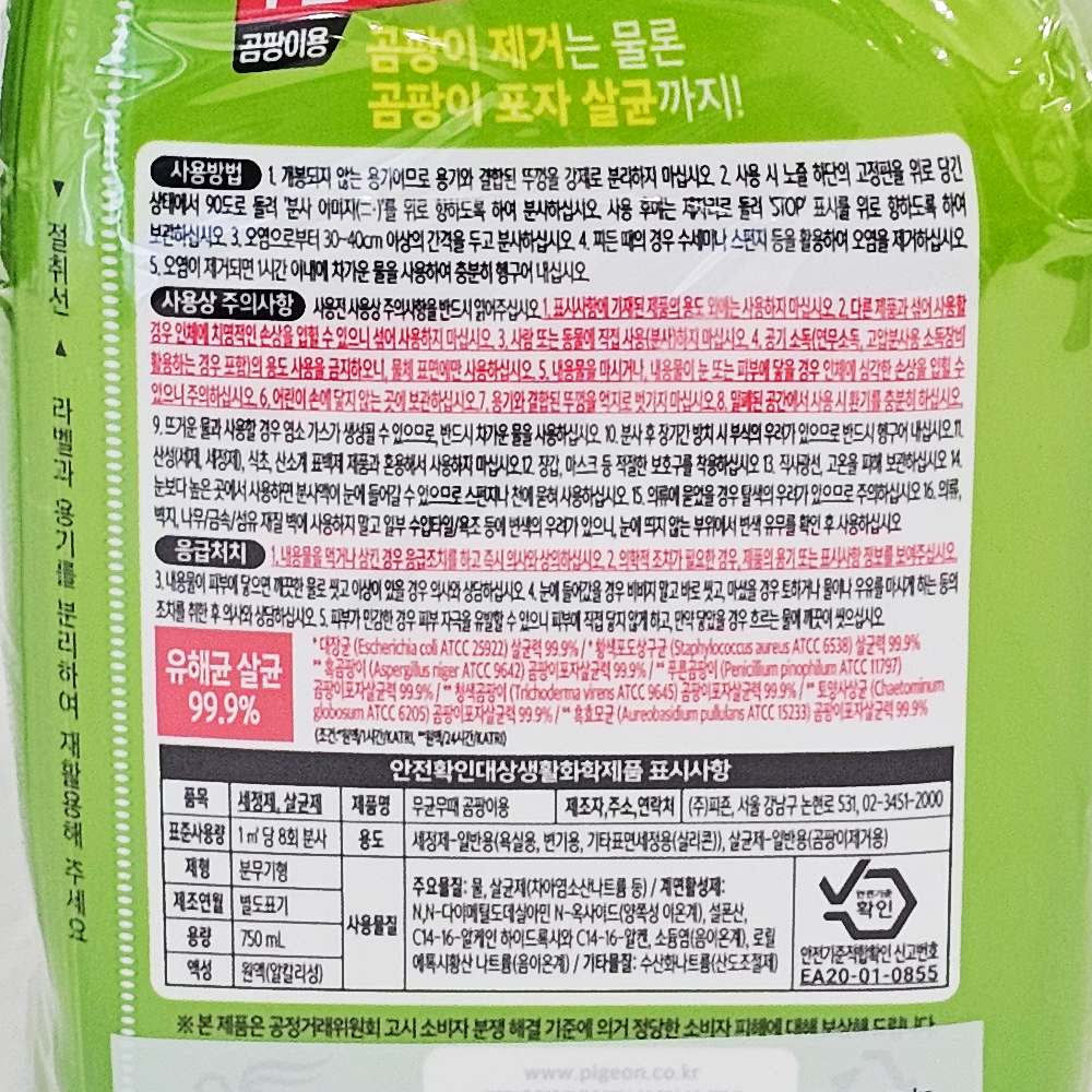 피죤 무균무때 곰팡이제거 스프레이 750ml x 2입 - 상세 이미지 4