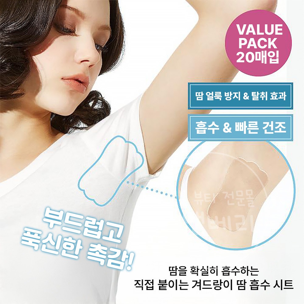 코지트 사라피티 10매입 겨드랑이 땀패치 겨땀 패드 - 상세 이미지 2