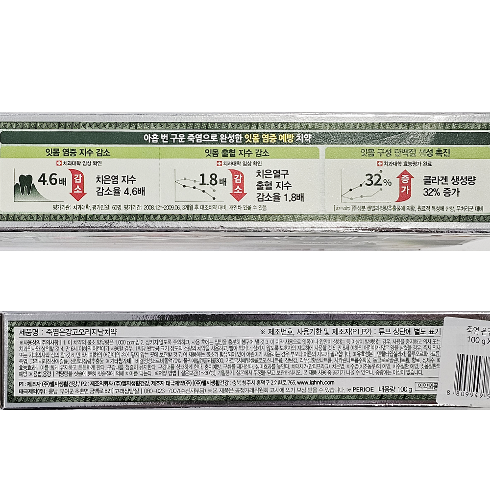 죽염 은강고치약 잇몸케어 100g x 3개입 - 상세 이미지 3