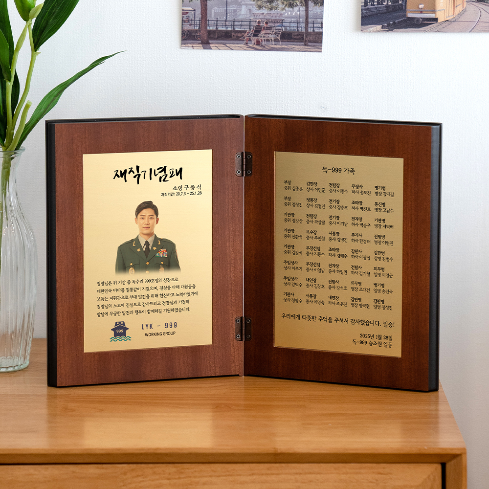 이삭손글씨 군인 전역패 감사패 전출패 기념패 진급 선물 제작 문구 골드책패 - 메인 이미지