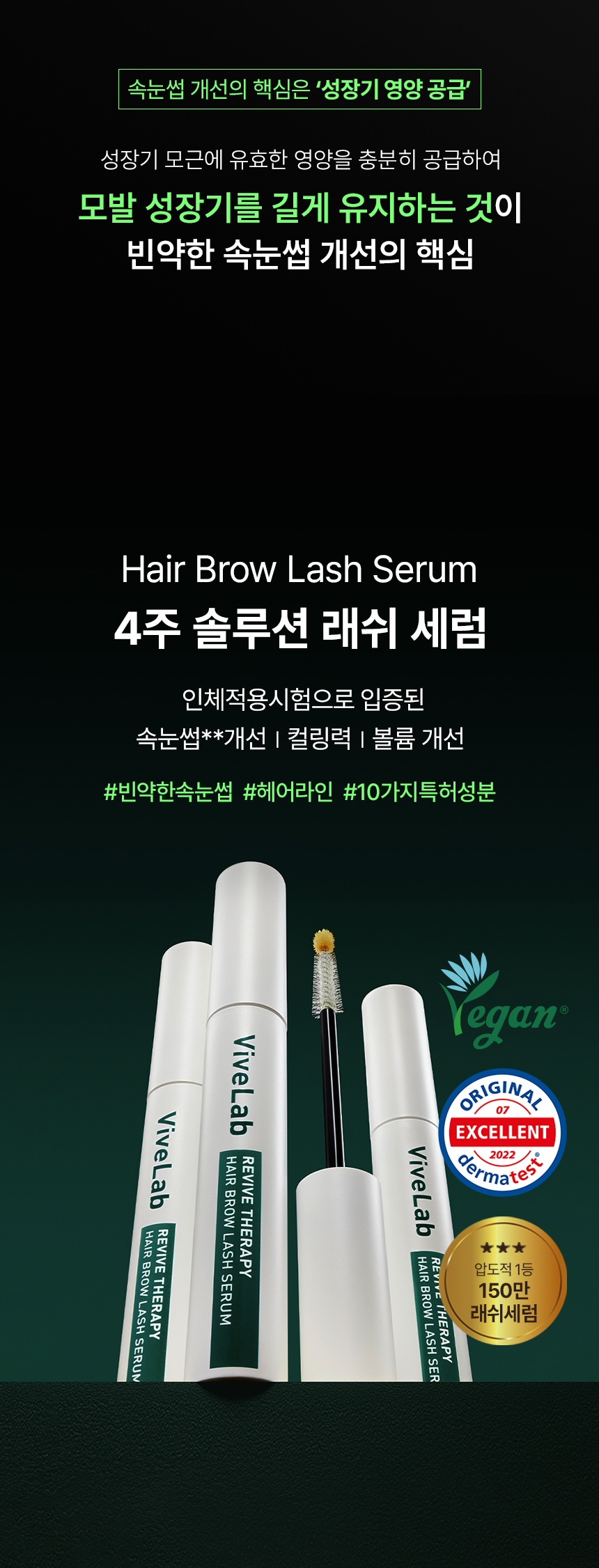 VIVELAB Revive Therapy Hair Brow Lash Serum - description 6