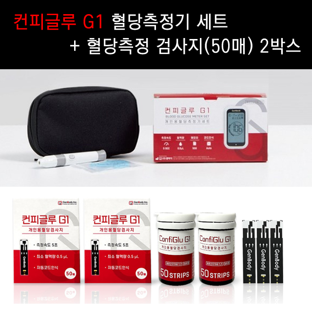 [젠바디] 컨피글루 G1 혈당 측정기세트+혈당검사지 100매 - 상세 이미지 2