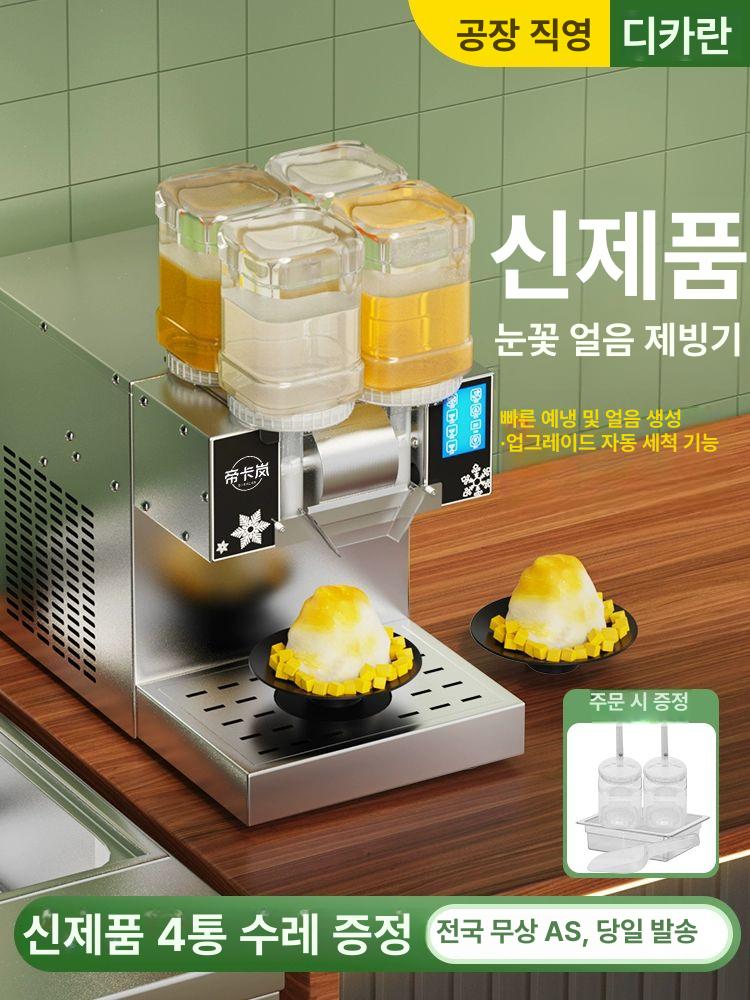 눈꽃빙수기계 빙수기 팥빙수기계 빙삭기 고속 가정용 70KG 회전형 360W : 산들바람스토어마켓