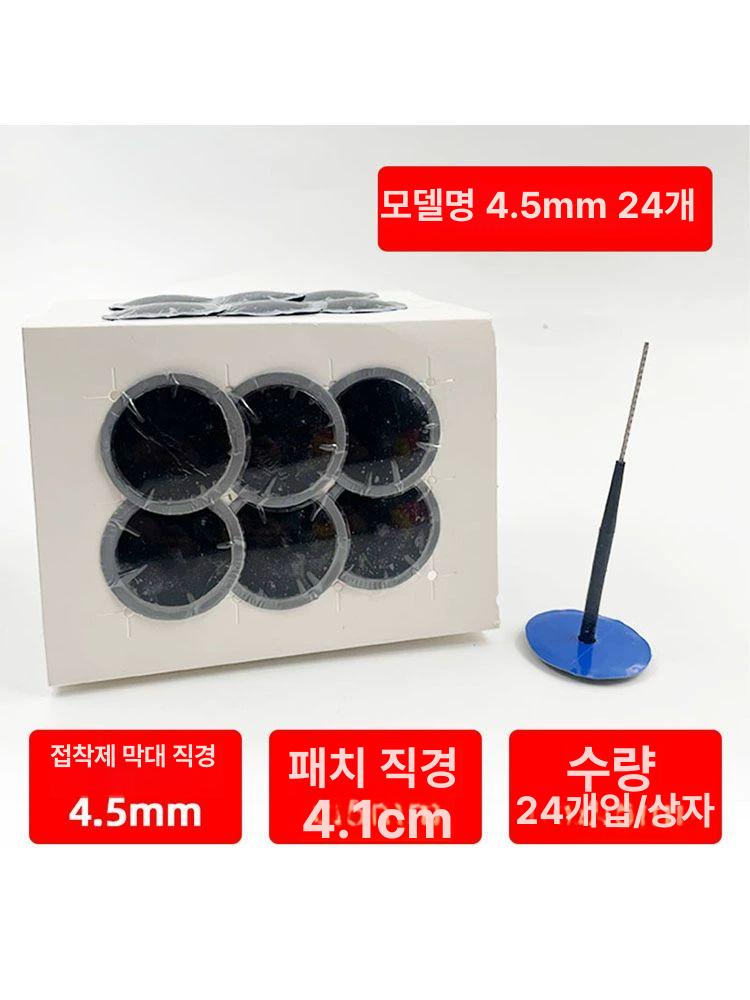 플러그패치 타이어수리 코너 빵구 패치 씰 펑크 셀프 버섯 핀 3mm 24개 - 상세 이미지 4