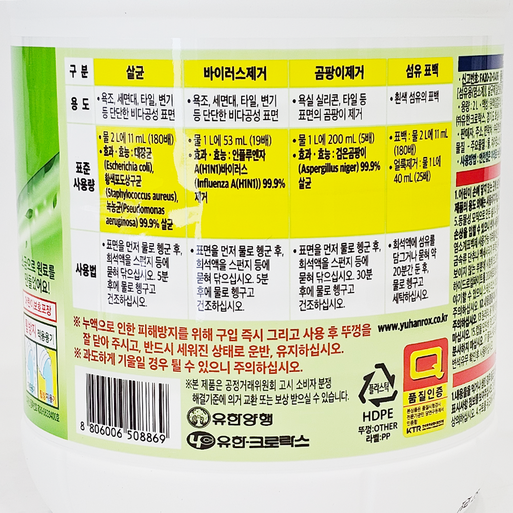 유한락스 곰팡이제거 후레쉬 2L - 상세 이미지 3
