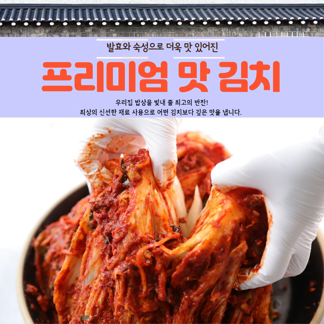 [프리미엄 특가] 미락마을 전라도 포기김치 전통  대통령상 수상 국내산 포기 김치 판매 1Kg - 상세 이미지 5