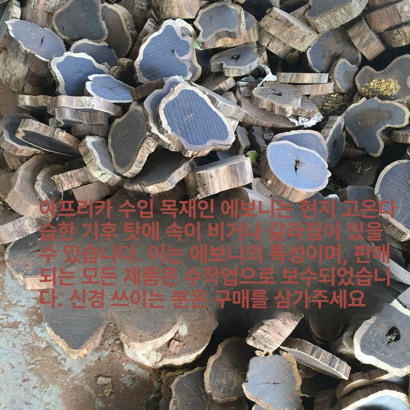 흑단 통나무 나무조각 원형 오너먼트 장식품 목재 인테리어 원목조각 기둥 14cm 두께 3cm - 상세 이미지 3
