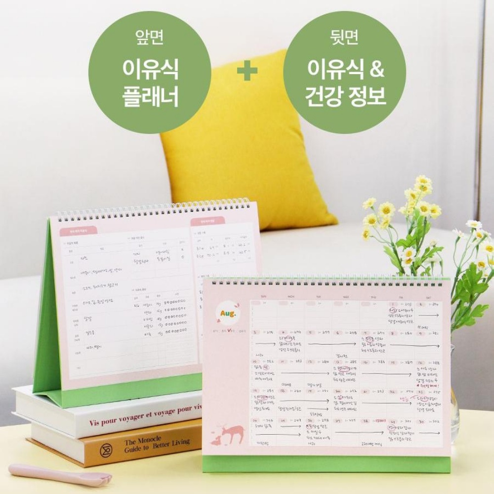 이유식달력 캘린더 식단표 중기 초기 후기 아기 7개월 토핑 스케줄표