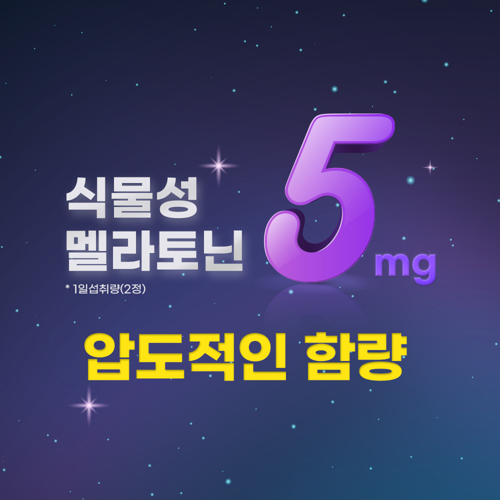 (첫체험특가 1인1구매) 식물성 멜라토닌 5mg 쿨쿨쿨 zzz 60정, 1개 - 상세 이미지 3