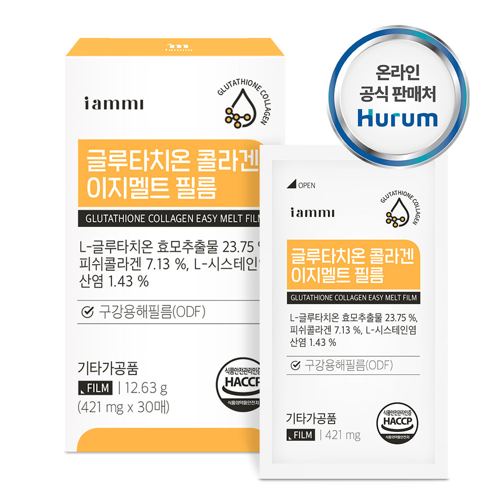 휴럼 아이엠미 글루타치온 콜라겐 이지멜트 필름 피쉬 리포존 글로타치온 리포즘 구강용해 - 상세 이미지 2
