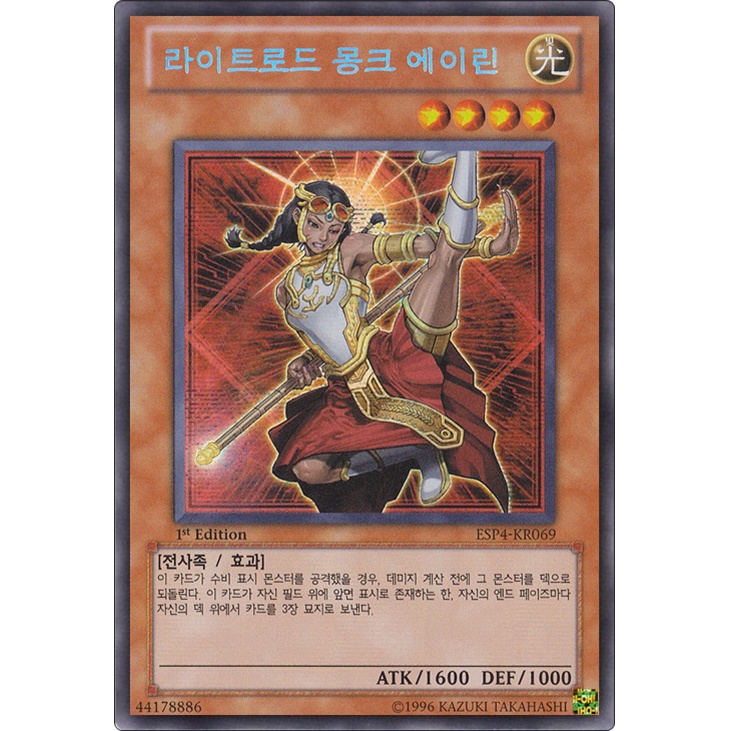Light Road Monk Ailin / Secret Rare ESP4-KR069