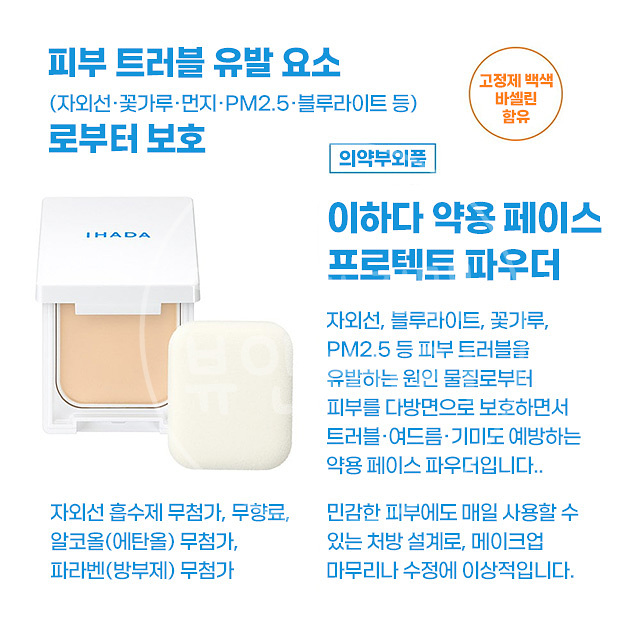 시세이도 이하다 페이스 프로텍트 파우더 9g 민감성 피부 - 상세 이미지 4