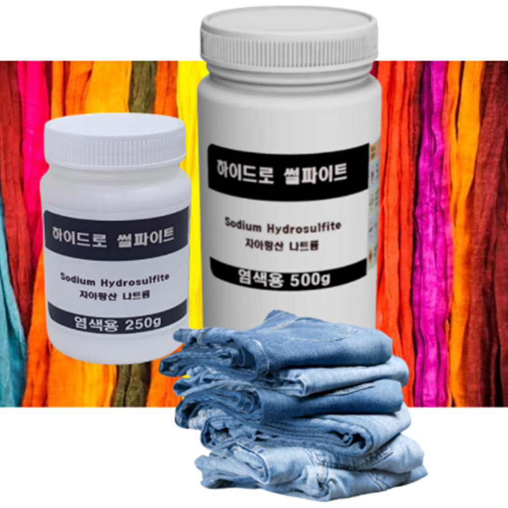 하이드로 설파이트 표백 차아황산나트륨 매염제 환원 250g 500g - 상품 이미지