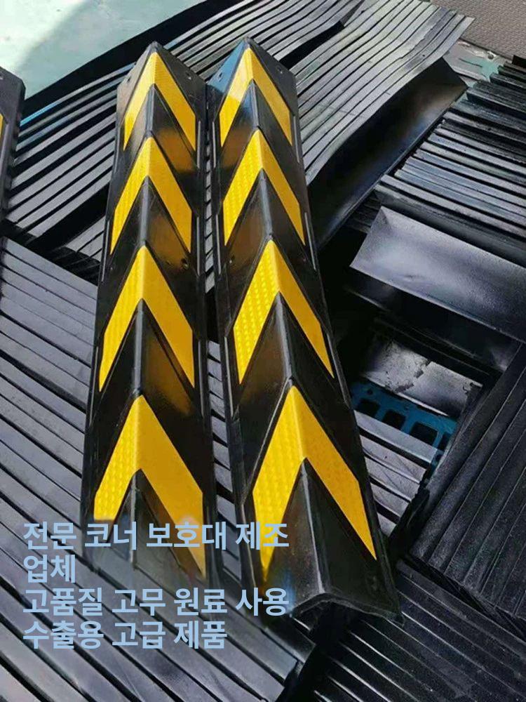 지하 주차장 고무패드 코너 건물 반사 건설 현장 기둥 보호 각도 800x100x5 우수형 보호 각도 단품 구매 금지 쉽게 파손됨 9x9cm - 상세 이미지 3