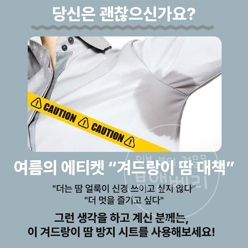 코지트 사라피티 10매입 겨드랑이 땀패치 겨땀 패드 - 상세 이미지 3
