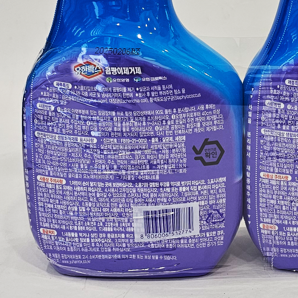 유한락스 곰팡이 제거제 600ml x 2입 - 상세 이미지 3