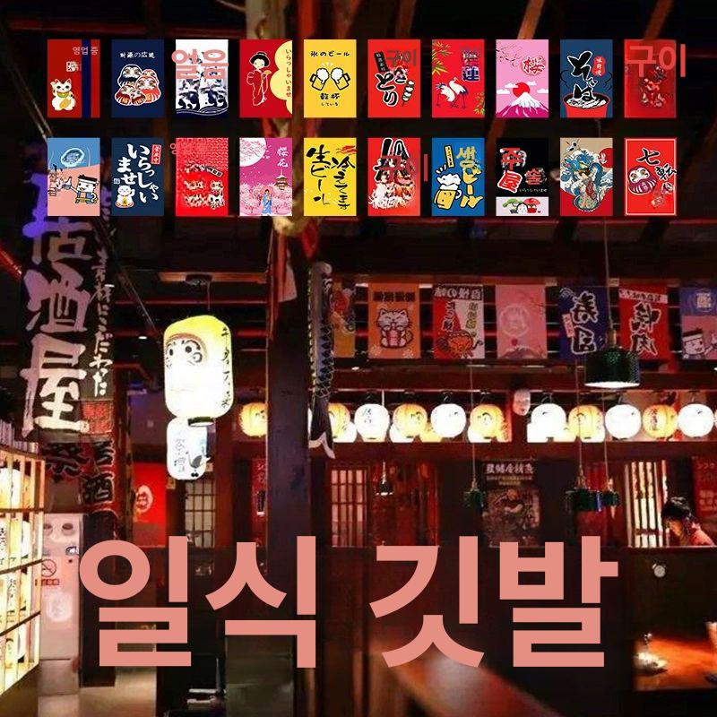 장식 일식집 포차 이자카야 일식 인테리어 스시 이자카야 2 20x30cm 3m 10장 0x0cm - 상세 이미지 2