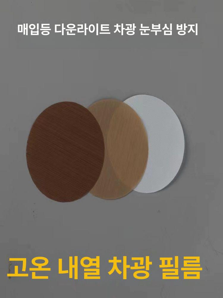 쉐이드 디퓨저 램프 시트 톤다운 다운라이트 소프트 크림색 5cm 2개 - 상세 이미지 2