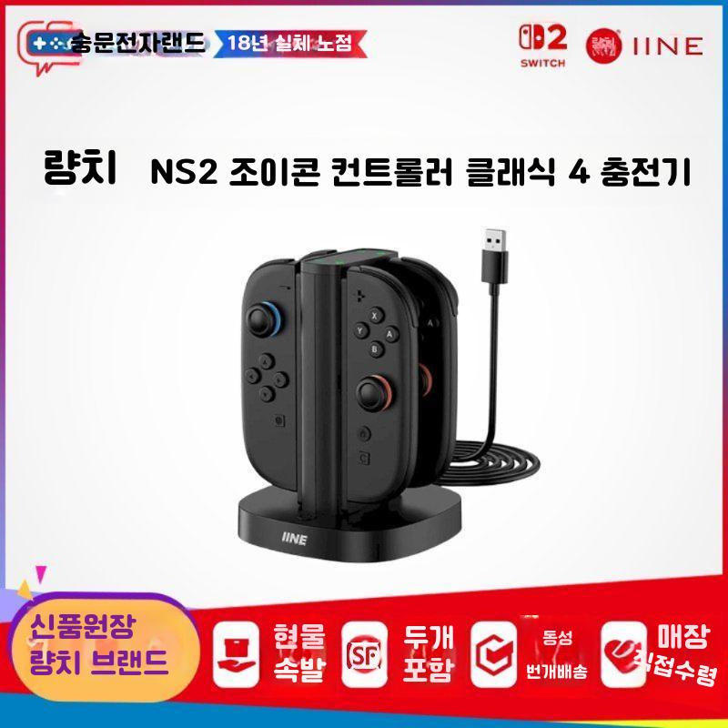 좋은 가치 원래 스위치 2 핸들 시트 충전 NS 조이 그립 충전기 스탠드 블랙 충전 센터 - 상세 이미지 4