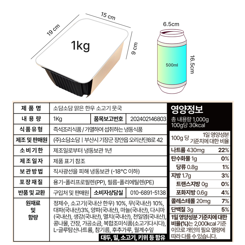 맑은 한우 소고기무국 쇠고기 뭇국 국밥 밀키트 1kg 3개 - 상세 이미지 4