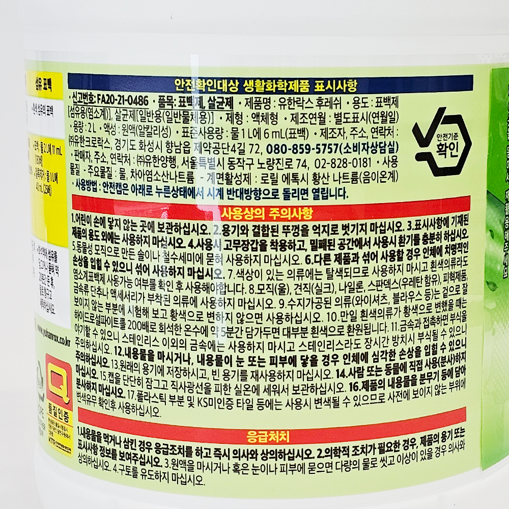 유한락스 곰팡이제거 후레쉬 2L - 상세 이미지 2