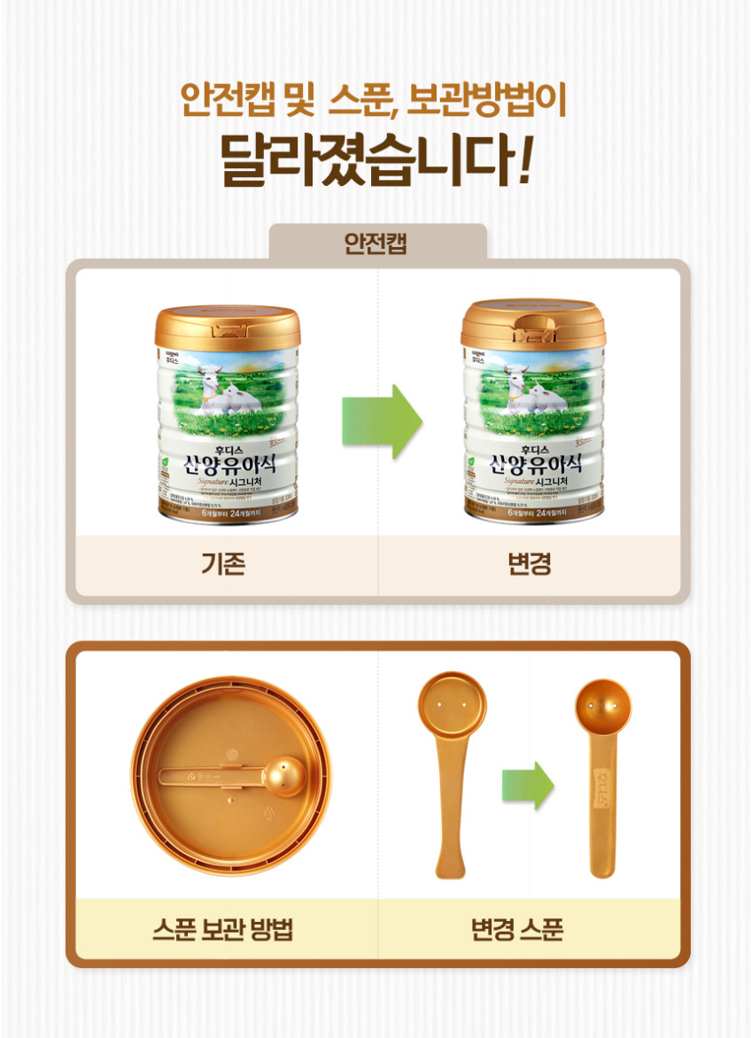 자연방목 일동후디스 산양분유 시그니처 1단계 800g, 6개 판매처 상세 정보 이미지 2