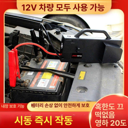 점프스타터 점프앤고 화물 전기차완속충전기 차량 부스터 쌍보 전기 용량 12V-충전 불필요
