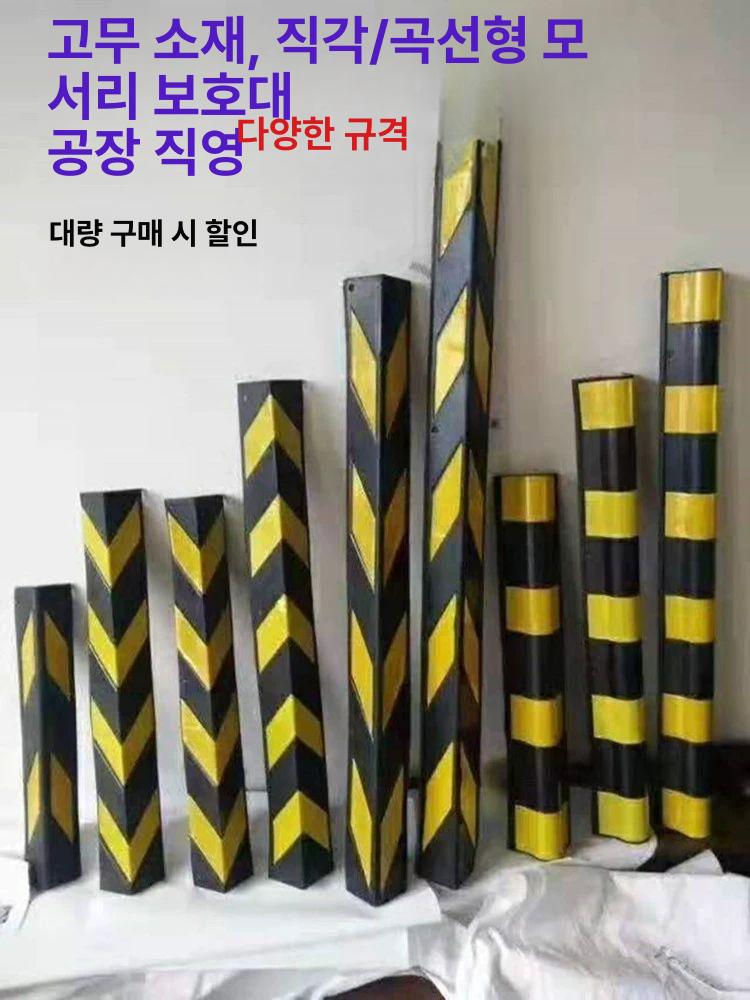 지하 주차장 고무패드 코너 건물 반사 건설 현장 기둥 보호 각도 800x100x5 우수형 보호 각도 단품 구매 금지 쉽게 파손됨 9x9cm - 상세 이미지 2