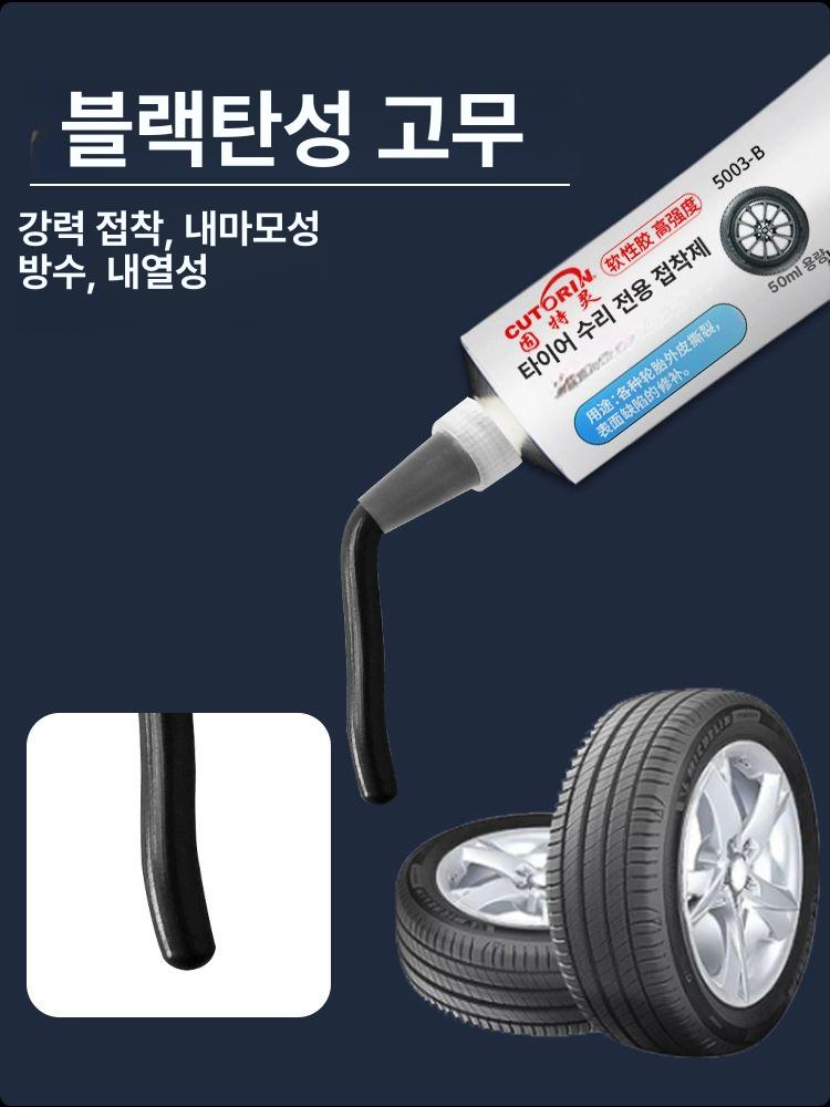 고무 접착제 자동차 보수 타이어 수리 셀프 타이어 수리 접착제 충전형 1개 도구 포함 - 상세 이미지 3