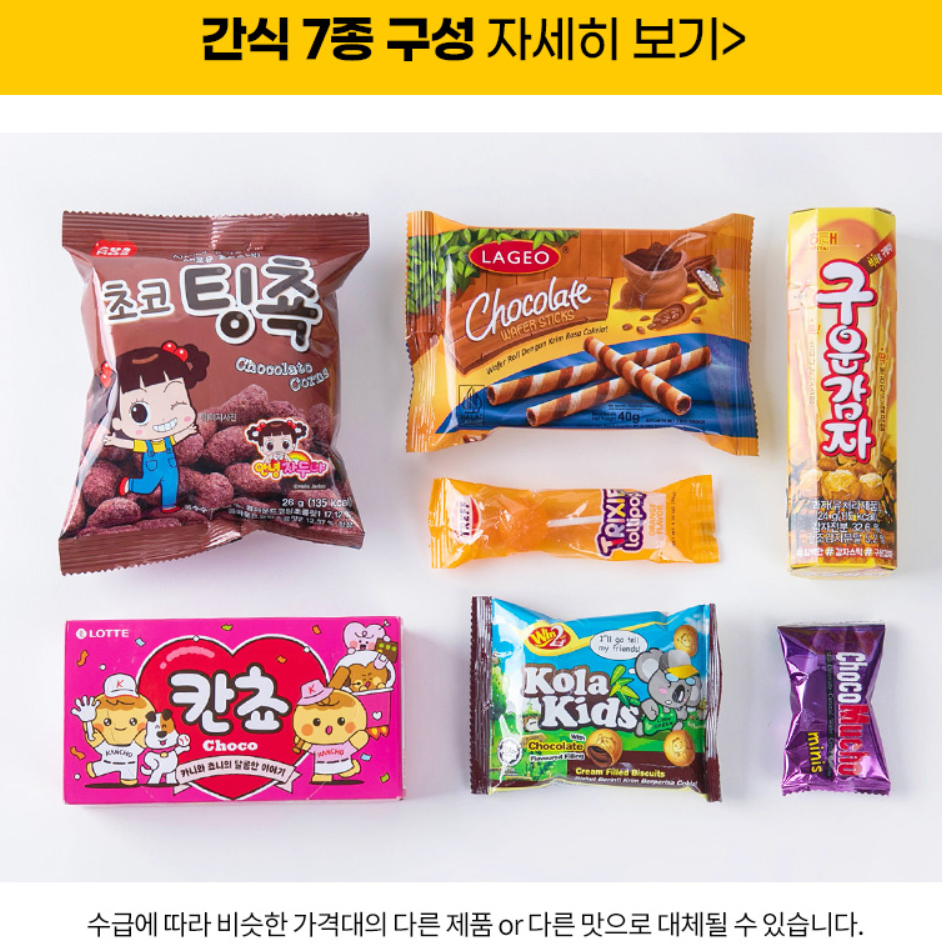 더하모니 파티파티 과자 선물 세트 블루 단체행사간식 과자선물세트 구디백 답례품 - 상세 이미지 3