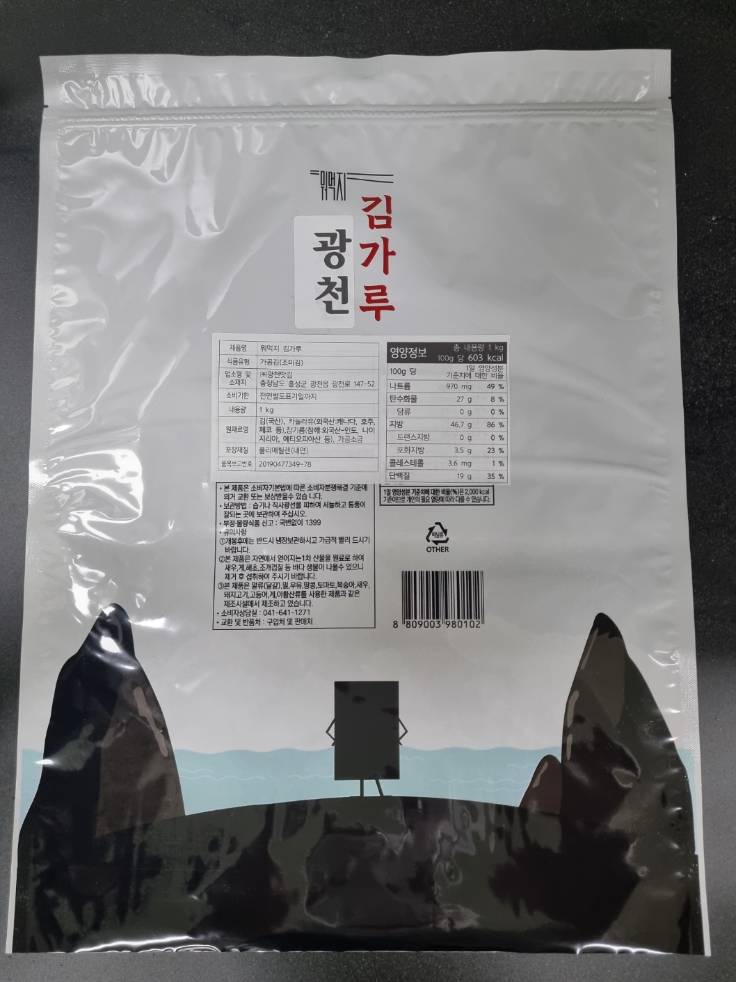(무료배송) 광천 뭐먹지 김가루 1kg x 4개입 업소용 국내산김 가정용 대용량 - 상세 이미지 2