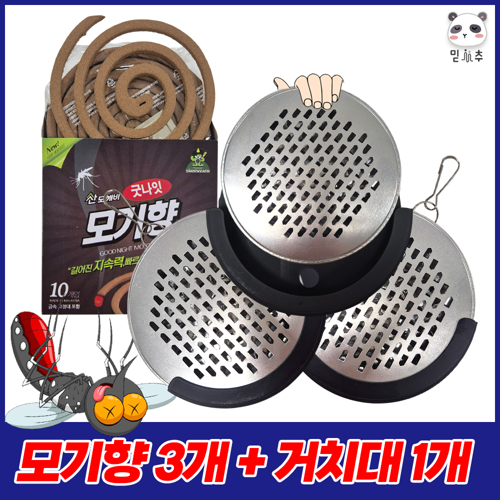 고리형 모기향거치대 연소기 모기약 낚시 캠핑 케이스 통 야외 받침대 모기향 SET - 상품 이미지