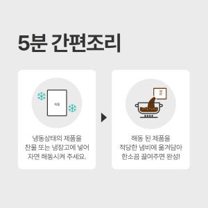 시래기 우거지 해장국 뼈없는 순살 감자탕 1kg 3개 맛있게 먹은 솔직 후기 - 상품 이미지 4
