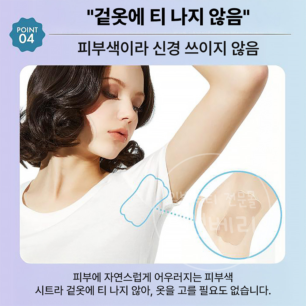 코지트 사라피티 10매입 겨드랑이 땀패치 겨땀 패드 이미지 7