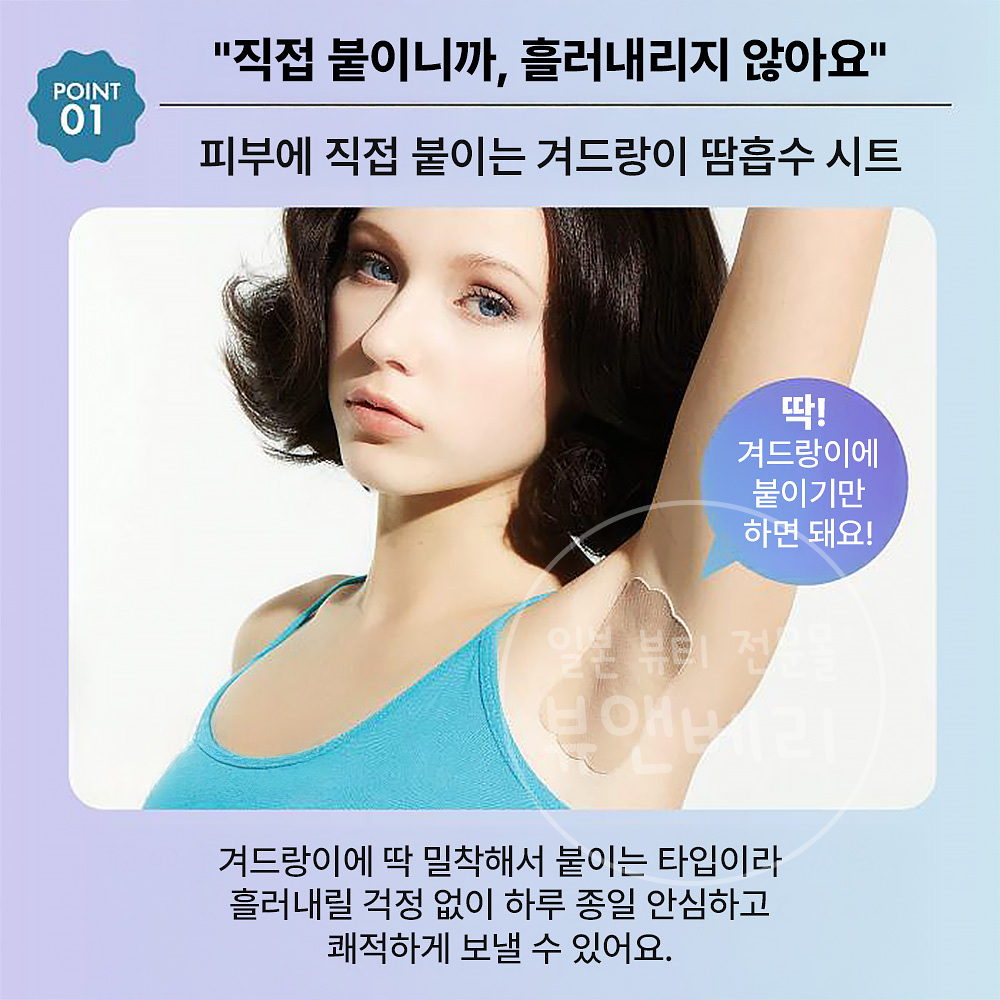 코지트 사라피티 10매입 겨드랑이 땀패치 겨땀 패드 - 상세 이미지 4