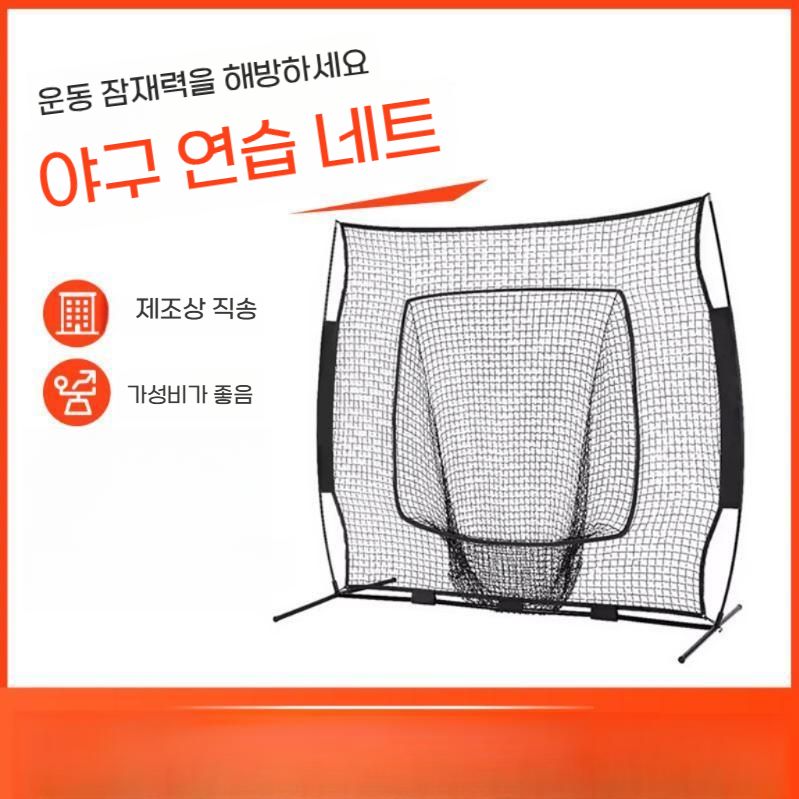 야구배팅연습 그물망 타격훈련 네트 야구연습 타격망 - 상세 이미지 5
