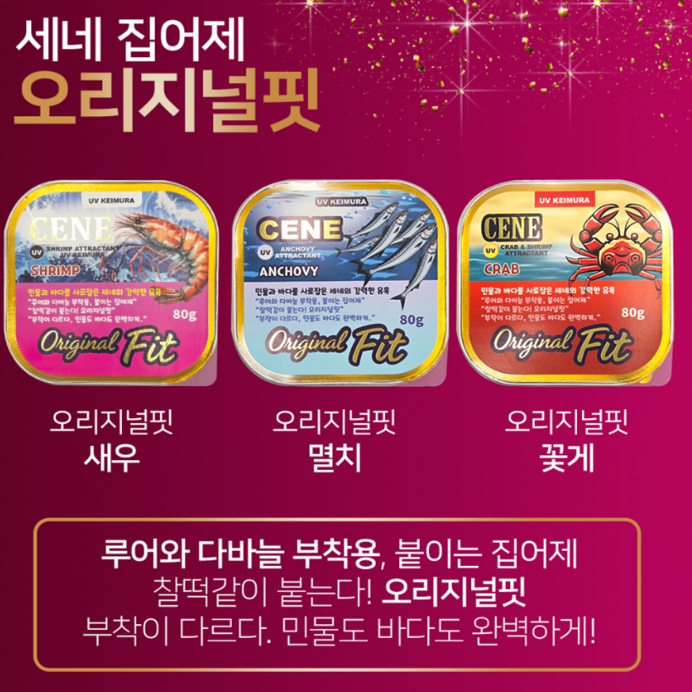 카포스 세네 집어제 uv 케이무라 쎄네 한치 갑오징어 문어 쭈꾸미 에기 유인제 - 상세 이미지 4