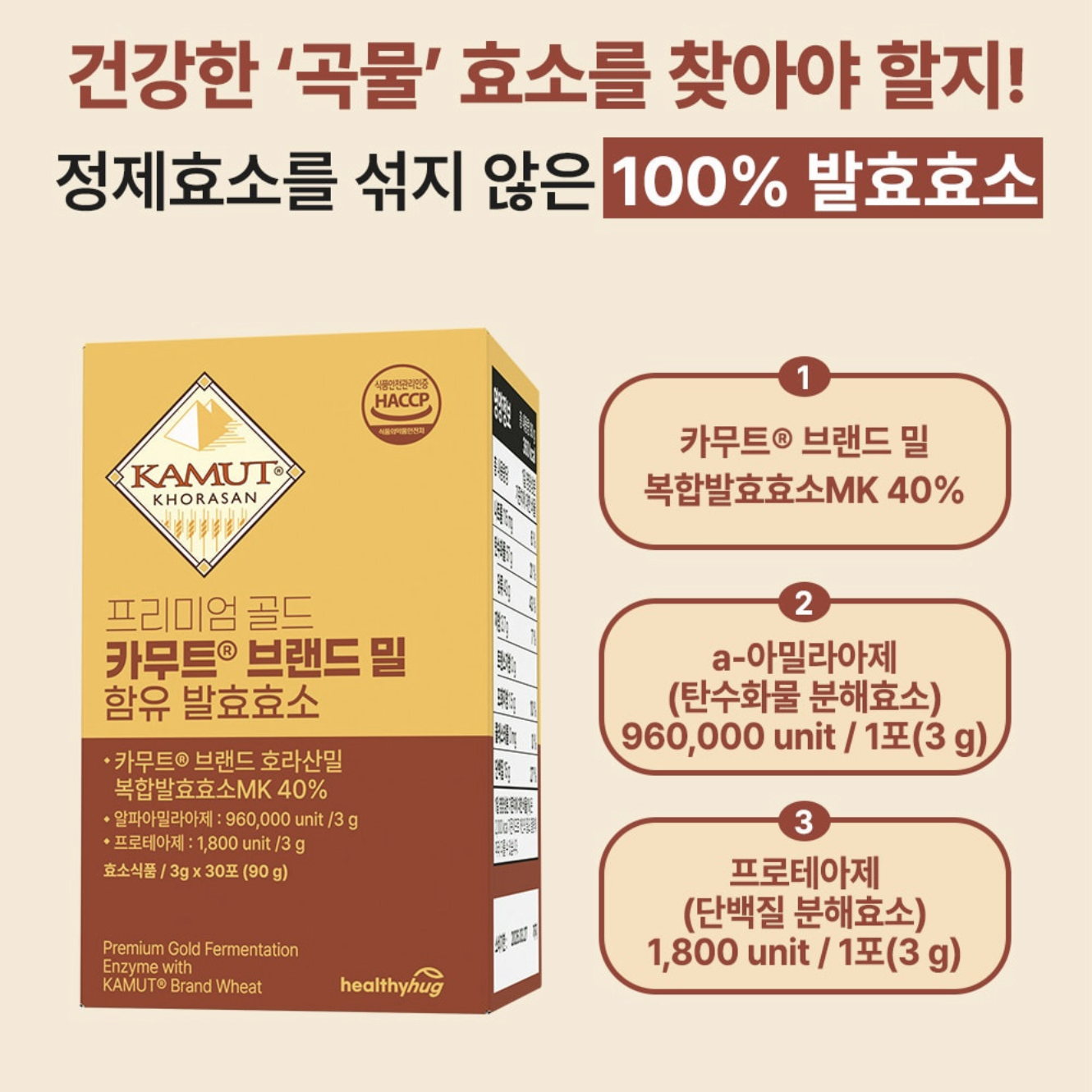 골드카무트효소 카뮤트 30포 브랜드밀 호라산밀 복합효소 카므트 가루 - 상세 이미지 4