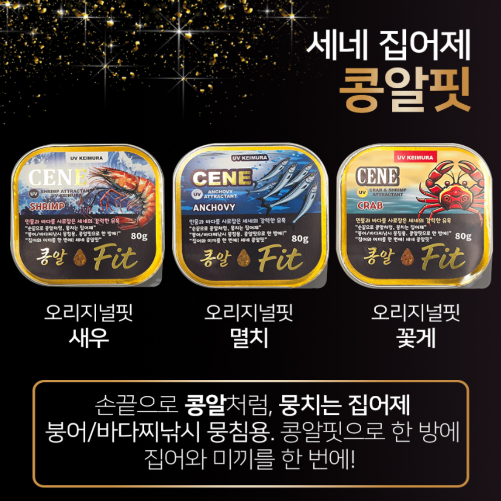 카포스 세네 집어제 uv 케이무라 쎄네 한치 갑오징어 문어 쭈꾸미 에기 유인제 - 상세 이미지 3