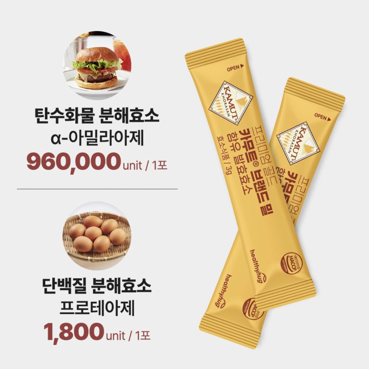 골드카무트효소 카뮤트 30포 브랜드밀 호라산밀 복합효소 카므트 가루 - 상세 이미지 5