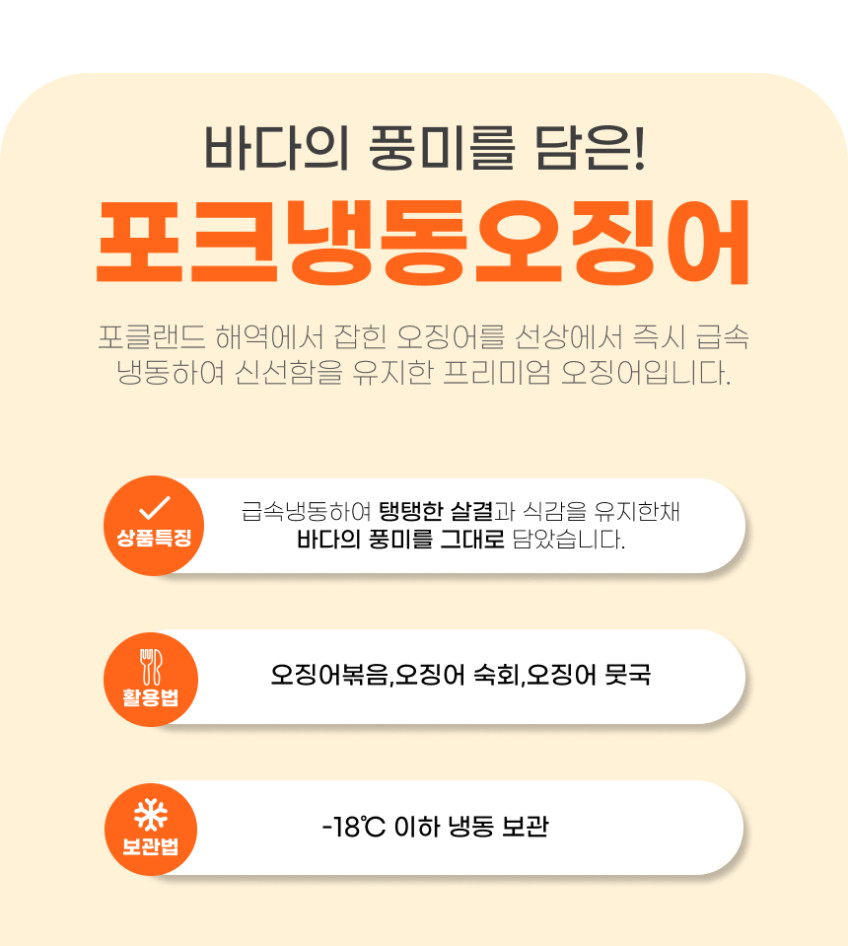 원양산 포크오징어 선동 오징어 20kg 채낚기 냉동 포클랜드 수입산 업소용 판매처 상세 정보 이미지 4