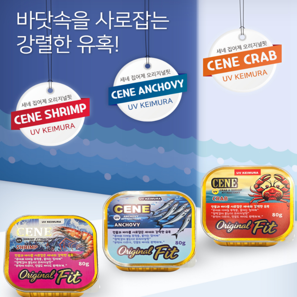 카포스 세네 집어제 uv 케이무라 쎄네 한치 갑오징어 문어 쭈꾸미 에기 유인제 - 상세 이미지 2